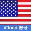 🌙🌙美国IC(激活iCloud设置独享下载APP) 【Icloud后缀+带密保】只包能登陆设置丨不对项目保证 售后24小时,登陆后【关闭查找手机】