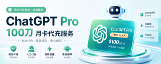 GPT PRO 5X 埃及区代充1个月 -24小时自助充值pro会员